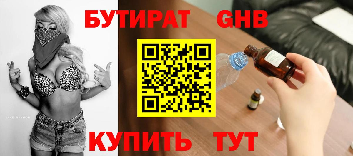 Сафоново  Бутират жидкий экстази  Бутират  Вход с VPN 
