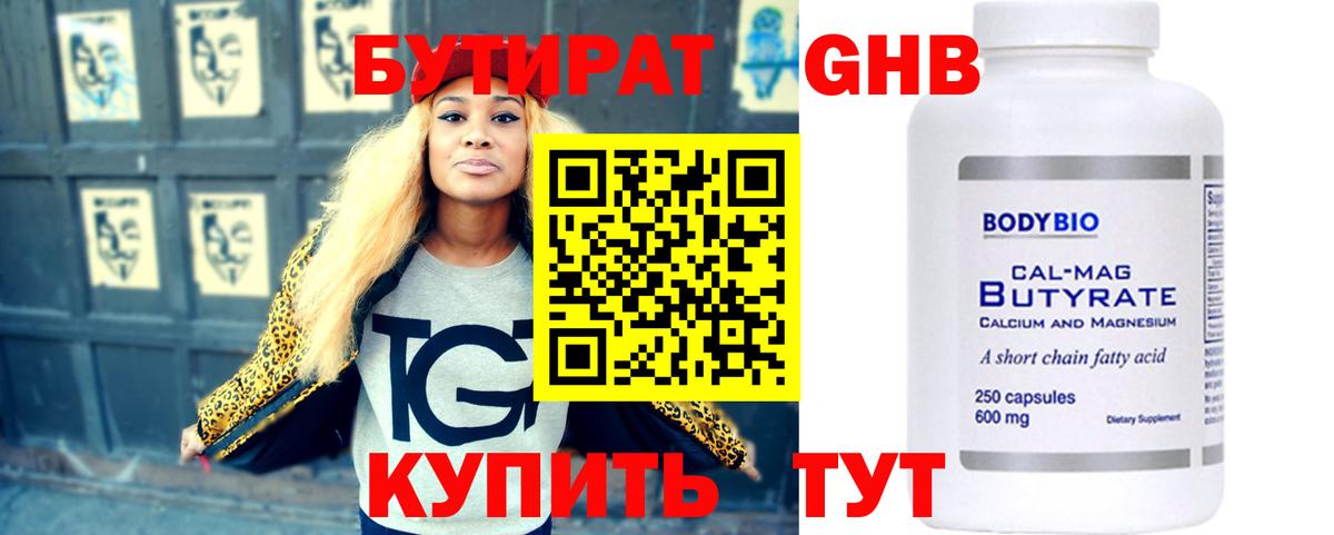 БУТИРАТ буратино Сафоново