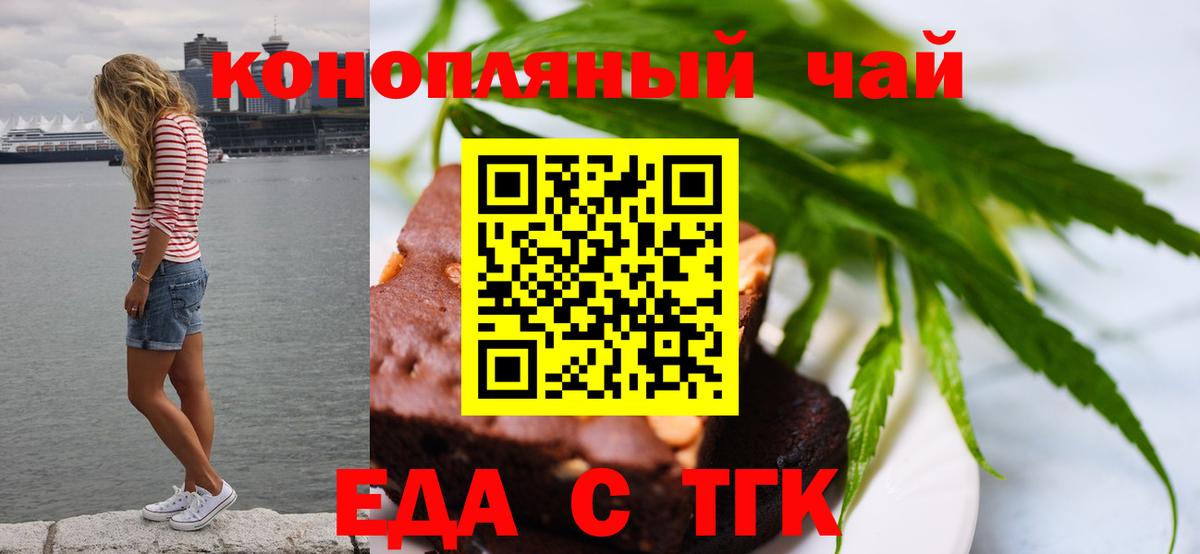 Еда ТГК конопля  Вход с VPN  Сафоново 
