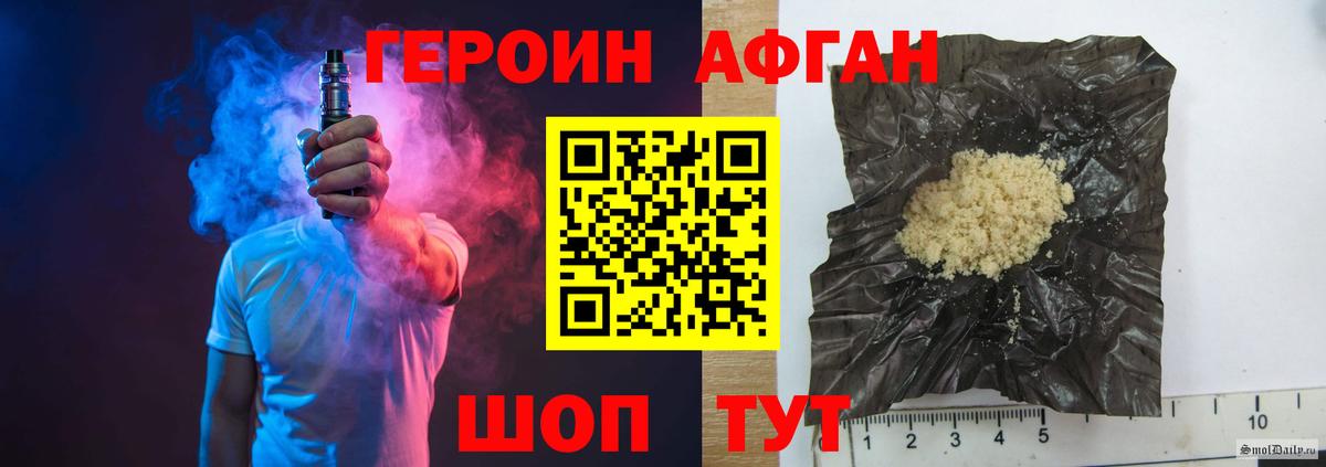 ГЕРОИН афганец Сафоново