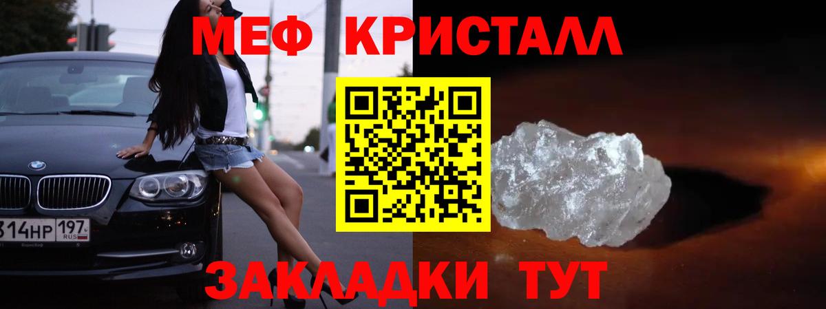 Мефедрон кристаллы Сафоново