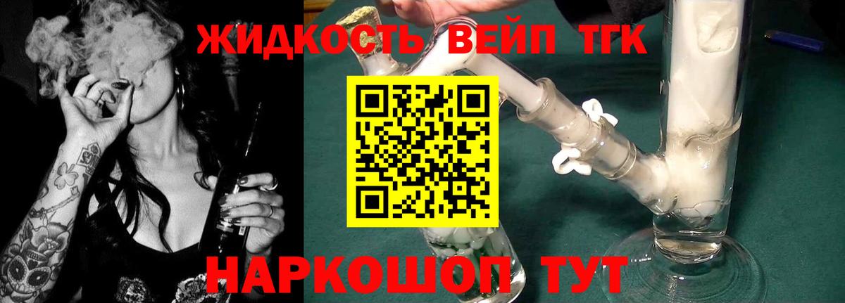Дистиллят ТГК вейп с тгк Сафоново